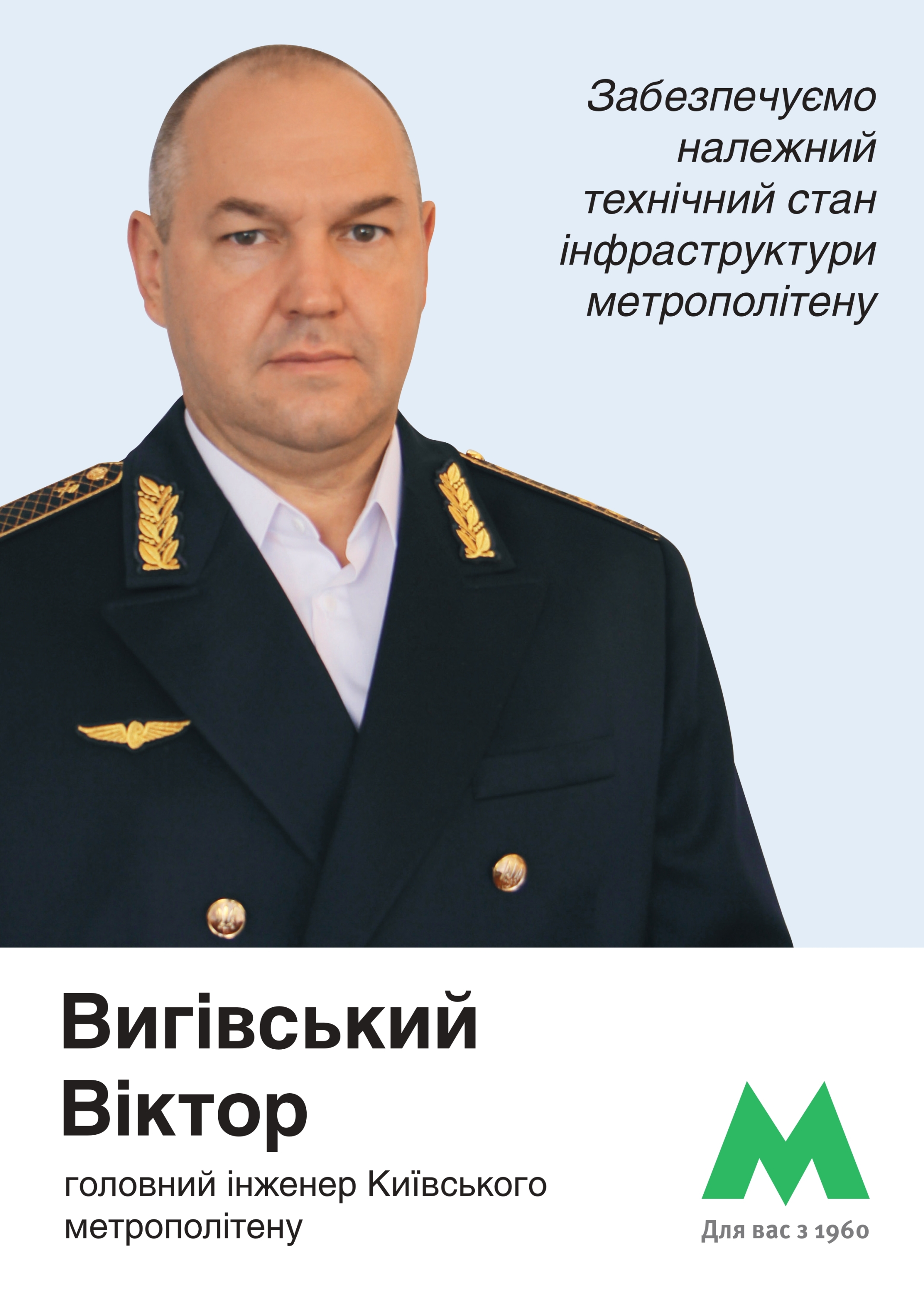 Вигівський Віктор Михайлович.jpg